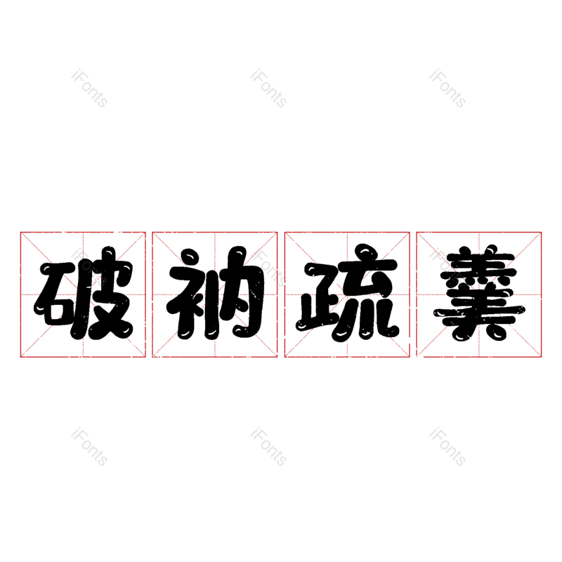 图片,元素,PNG,免抠素材